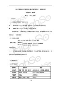 造价工程师 建设工程技术及计量(土建工程部分) 贾世龙 经典通讲 (14)