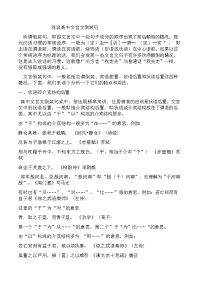 高中文言文倒装句