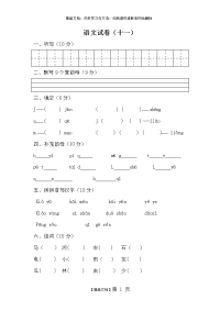 学前班拼音11