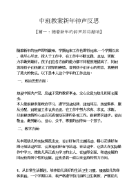 中班教案新年钟声反思.docx