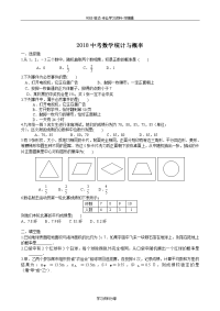 初中数学-概率与统计题知识点汇总-中考