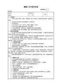 钢筋工安全技术交底表