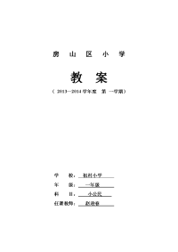 房山区小学教案