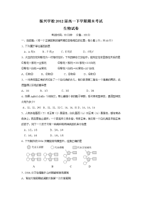 振兴学校2012届高一下学期期末考试试题(生物)