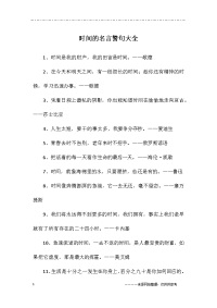 时间的名言警句大全