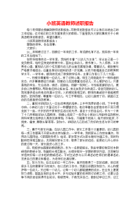 小班英语教师述职报告