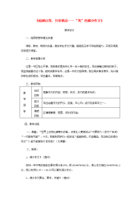 中考语文 超越自我打造精品—我的满分作文教学设计 新人教版 教案