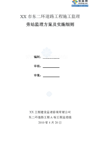 贵州环城公路工程旁站监理方案及实施细则