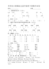 学前班语言下册试卷