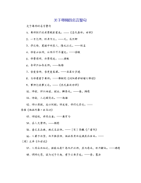 关于尊师的名言警句[1]