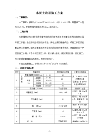 水泥土路基施工方案