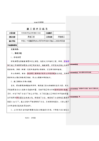 渠道工程施工技术交底记录大全书