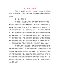 初中感悟学习作文