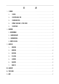 广东省疾病控制中心河涌改道工程 单位工程监理工作报告