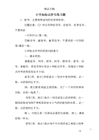 小学加标点符号练习题