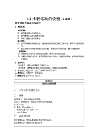 2017秋北京课改版物理八年级上册1.3《比较运动的快慢》word教案