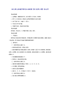 幼儿园大班数学游戏活动教案《扑克牌王国》含反思