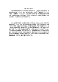 剪纸教学体会.doc