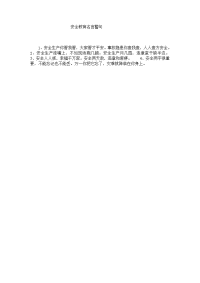安全教育名言警句.doc