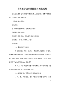 小班数学公开课排排队教案反思