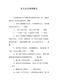 名人名言彦语格言