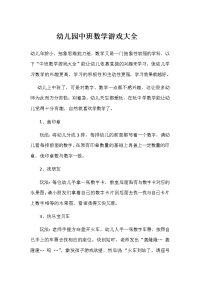 中班数学游戏大全