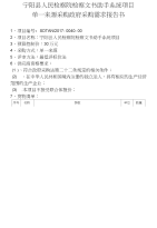 宁阳县人民检察院检察文书助手系统项目