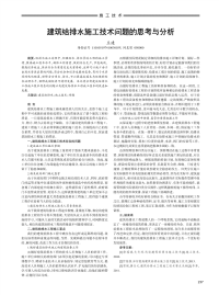 建筑给排水施工技术问题的思考与分析