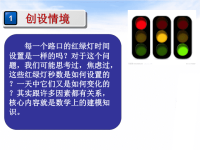 数学建模课件  2016河南省优质课大赛高中数学课件