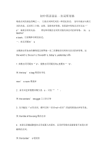 初中英语语法-名词所有格
