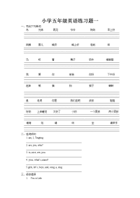 小学五年级英语练习题一