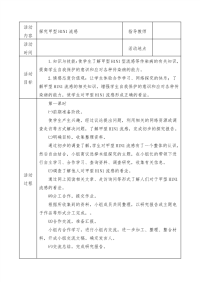 初中研究性学习全册教案