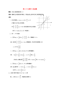 高中数学 三角函数系列课时教案37 教案