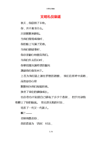 文明礼仪童谣