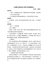 中班数学优质活动.doc