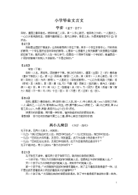 小学毕业文言文