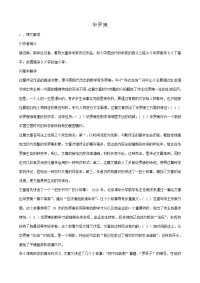 高中语文华罗庚教案 粤教版 必修1 教案