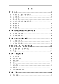 【精品】霜公司淀粉废水处理项目可行性研究报告－秀甲级资质可研报告90页