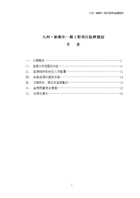 住宅工程监理方案