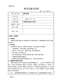 水稳的层施工技术交底