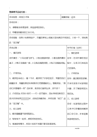 小班运动游戏教案