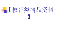 高考数学备考研讨会资料：从高考阅卷谈数学学习与高考复习