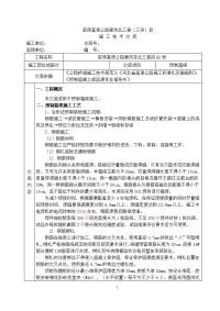 预制箱梁施工技术交底