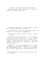 举国同庆70华诞手抄报内容_建国70周年主题手抄报模板.docx