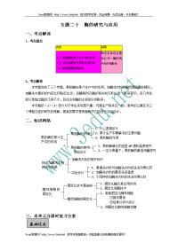 2011届高考生物第一轮复习讲练析教案20