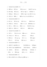 高考拼音练习