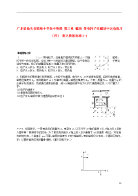 高中物理 第三章 磁场 带电粒子在磁场中运动练习（四） 新人教版选修3-1