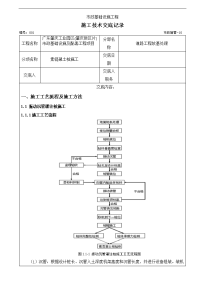 素混凝土桩施工技术交底