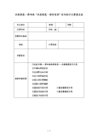 品质视觉第四届品质视觉精彩家居室内设计大赛报...