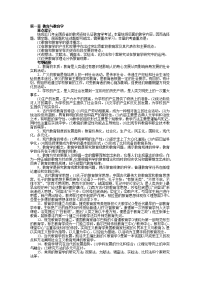 教育学各章重点